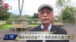 黑熊教育館設玉里鎮 卓溪居民有\