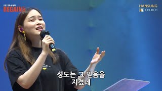 온 땅이여(키즈벤처)  - 박지현 전도사 [21.07.16]