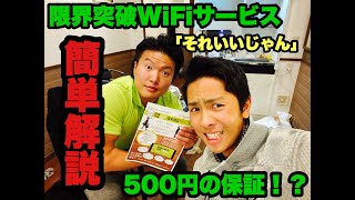 【限界突破Wi-Fi、端末補償解説！！】