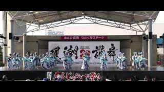 輪虹　　第２０回泉州ＹＯＳＡＫＯＩゑぇじゃないか祭り　メイン会場　４ｋ