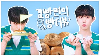 [Bitsaeon's BBANG-terview EP_01] I Am Bagel 🥯 Anthracite 🥐 // bread, bugs, sushi incident, dreams 🤓🤓