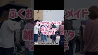 ふくおかハンドメイド＆雑貨フェスタ【会場レポート】詳細は概要欄に♪    #福岡国際センター #ハンドメイドイベント