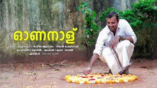 ഓണനാള് ONANAALU | Salal Perumbavoor | Onam Special Song 2022