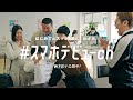 ソフトバンクの新cm「 スマホデビュー ch お店でドッキリ」篇、「ダボーで安い」篇が配信され、hikakinさん、谷まりあさん、デカキンさん、himawariちゃんねるの皆さんがご出演