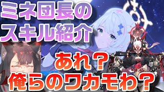 【ブルアカ】ミネ団長のスキル紹介　あれ？俺らのワカモわ？【ブルーアーカイブ】