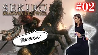 #02【SEKIRO/隻狼】鬼刑部様の大手門は開かぬもん！【初見プレイ】