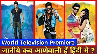 Mard Ka Badla (Alludu Seenu) Hindi Dubbed World Television Premier Conform Release Date Mard Ka Badla (Alludu Seenu) Hindi Dubbed World Television Premier Conform Release Date