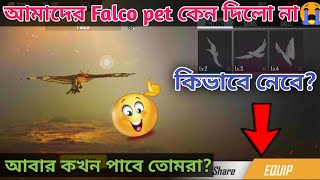 Garena আমাদের বোকা বানালো😭😭 Falco পেট কেন দিলো না?🤔||Free fire server problem||#Gaming_Deba