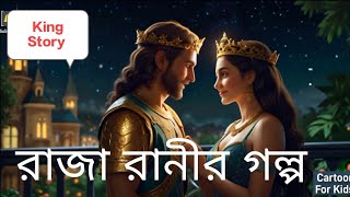 টেল অফ কিং লিও এবং কুইন মীরা 👑👑👑 | সোলার রাজ্য 👑👑👑 | রহস্যময় মানচিত্র 🗺️🗺️ | King Story