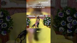 ईश्वर के हाथों में  सबकुछ विजयश्री को प्राप्त करने का रहस्य #short #foryou #sanatan #motivation