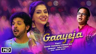 Gaayeja | Official Video | Kaushiki Chakraborty | Mahesh Kale | Saleel Kulkarni