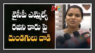 TDP Activists Intentionally Attacked On My Car - YCP MLA Vidadala Rajini | NTV