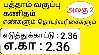 10th Maths Tamil Medium Chapter 2 Numbers and Sequences Example 2.36 எடுத்துக்காட்டு 2.36