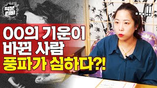 유독 외로운 사주를 타고났거나 인생에 풍파가 많은 사람은 '이것'의 기운이 바뀌었기 때문이다?! 성별과 반대의 기운을 가진 사람들 특징✔