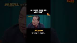 🕵️ 아내의 부고 소식에 펑펑 우는 범인 | E채널 [용감한형사들2] #shorts