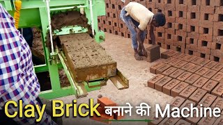 Clay Brick Making Machine | Brick Machine Price | Manufacturing Business Ideas