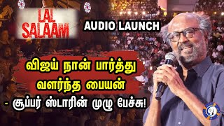 Rajinikanth Full Speech at Lal Salaam Audio Launch | #rajinikanth #lalsalaam #lalsalaamaudiolaunch