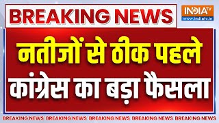 Maharashtra Election Breaking News : नतीजों से ठीक पहले Congress का बड़ा फैसला | Bhupesh Baghel