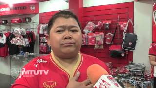 MTUTD.TV โก๊ะตี๋ บอกตรงๆเชียร์เมืองทองในสนามมันมากๆๆขอบอก