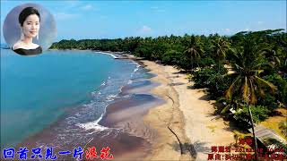 808a  海戀 鄧麗君 原曲： 浜辺の歌 海濱之歌 高清 歌詞 HD RLV