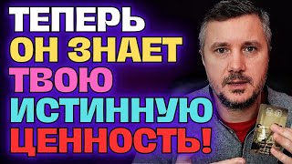 ЭТОТ ЧЕЛОВЕК😢 РАЗРУШИЛ ВАШУ СВЯЗЬ💔 ТОЛЬКО ДЛЯ ТОГО, ЧТОБЫ ПОНЯТЬ, ЧТО ОН ЛЮБИТ ТЕБЯ, КОГДА ТЫ УШЛА🚶