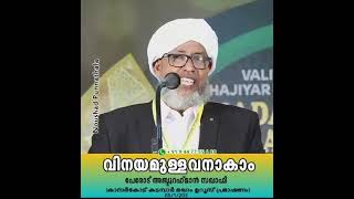 പണ്ഡിതരും-സാധാരണക്കാരും ഒരു പോലെ കേൾക്കേണ്ടത് പേരോട് ഉസ്താദ് കാസർകോട്-കടമ്പാർ മഖാം ഉറൂസ് (05/01/23)