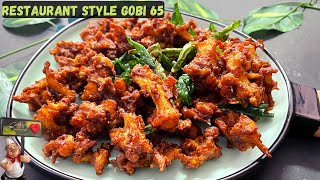 Restaurant Style Gobi 65 | కాలీఫ్లవర్ 65 క్రిస్పీ గా స్పైసీ గా రెస్టారెంట్ లో ఆర్డర్ చేసే స్టార్టర్.