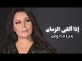 Yosra Mahnouch - Iza Alka Al Zaman (Official Music Video) |  يسرا محنوش - إذا ألقى الزمان