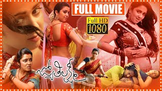 Jyothi Lakshmi Telugu Full Length Movie | Charmy Kaur & Satyadev | Brahmanandam | 90 ML Movies