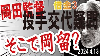 2024.4.13 中5-2神 T引分挟み3連敗･借金3･4位、大竹5回無失点も6回崩れる、打てないT打線4安打