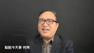 点点今天事 | 何频：习近平身体很差是新的希望？李克强真病还是装病？过几天看另一场大戏！2025制造躲到什么地方了？中国富豪泡沫比股市大（20190306）