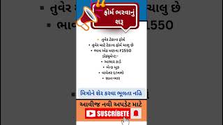 તુવેરના ટેકાના ભાવ માટે ફોર્મ ભરવાનું શરૂ