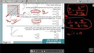 فيزياء 3ث 2025 | حل واجب جهاز الفولتميتر| الدرس الرابع | الفصل الثاني