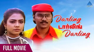 Darling Darling Darling Tamil Full Movie | K Bhagyaraj | Poornima Bhagyaraj | Suman | PG HD