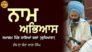 Naam Abhiyaas || Rabb Da Banda Ladda Singh || @rabbdabandaladdasingh