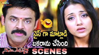 Venkatesh Fooled By Trisha | Namo Venkatesa Telugu Full Movie | Brahmanandam | Ali | Srinu Vaitla