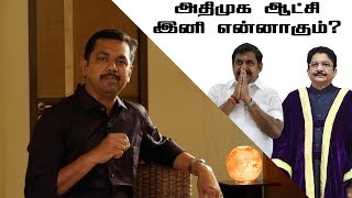 அடுத்த மாஸ்டர் பிளான் தீட்டும் எடப்பாடி பழனிச்சாமி | JV Breaks