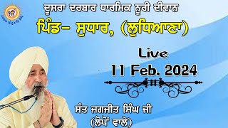 ਦੂਸਰਾ ਦਰਬਾਰ ਧਾਰਮਿਕ ਨੂਰੀ ਦੀਵਾਨ ਪਿੰਡ-  ਸੁਧਾਰ, (ਲੁਧਿਆਣਾ) ਵਿਖੇ।