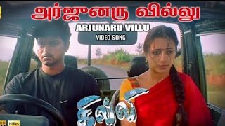 Arjunar Villu Video Song Hd 4K | Tamilsongs 1080P HD | Tamil Video song Hd 4K
