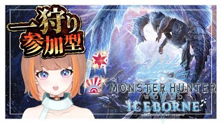 【MHW:IB】素材集め！参加型！【朝葉ゆりあ（旧：由良ゆりあ）】