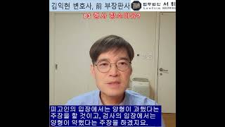 83) 형사 항소이유 - 전직 부장판사의 법률상식 쇼츠