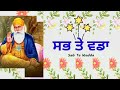 5 ਮਿੰਟ ਸੁਣਕੇ ਘਰੋਂ ਪੈਸਿਆਂ ਦੀ ਤੰਗੀ ਖ਼ਤਮ ਹੋ ਜਾਵੇਗੀ ਪੈਸਿਆਂ ਦੇ ਢੇਰ ਲੱਗ ਜਾਣਗੇ gurbani sankatmochan