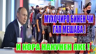 Аз Қонуни Нав Дар Россия Огоҳ Бошен ! ХаБари Зарур ! ( ЮРИСТ TJ ) 1.05.23