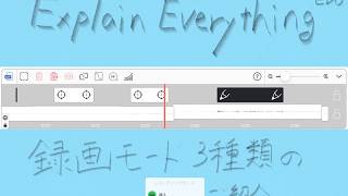 Explain Everything EDU 録画モードのご紹介