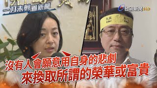 李來希扯小燈泡頭顱 王婉諭轟：言論自由不能人身攻擊【一刀未剪看新聞】