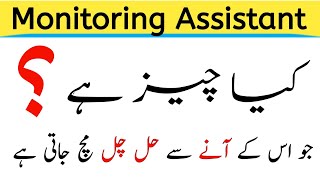 What is a Monitoring Assistant | Monitoring Assistant Kya hota hai | Monitoring Assistant Job