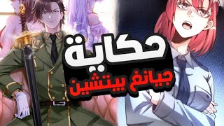 شاب تعرض للخيانة والذل😔يعود بعد 5 سنوات أقوى من أي وقت مضى🔥لينتقم لوالده ويصبح سيد العالم!🌍الموسم2️⃣