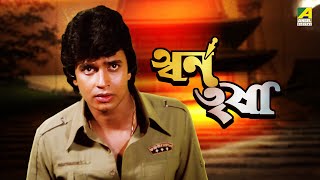 Swarn Trisha | স্বর্ণ তৃষা - Full Movie | Mithun Chakraborty | Yogeeta Bali