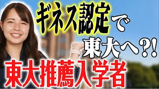 【東大推薦合格👨 🎓】推薦入試の発表テーマ「主体性」とは？？？【大学受験】【推薦入試】【東大】