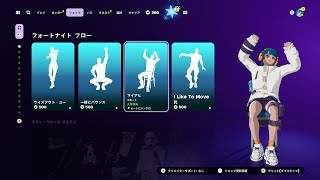 人気アイコンエモート再販！アイテムショップ【フォートナイト】2025年1月3日 毎日配信 Fortnite itemshop